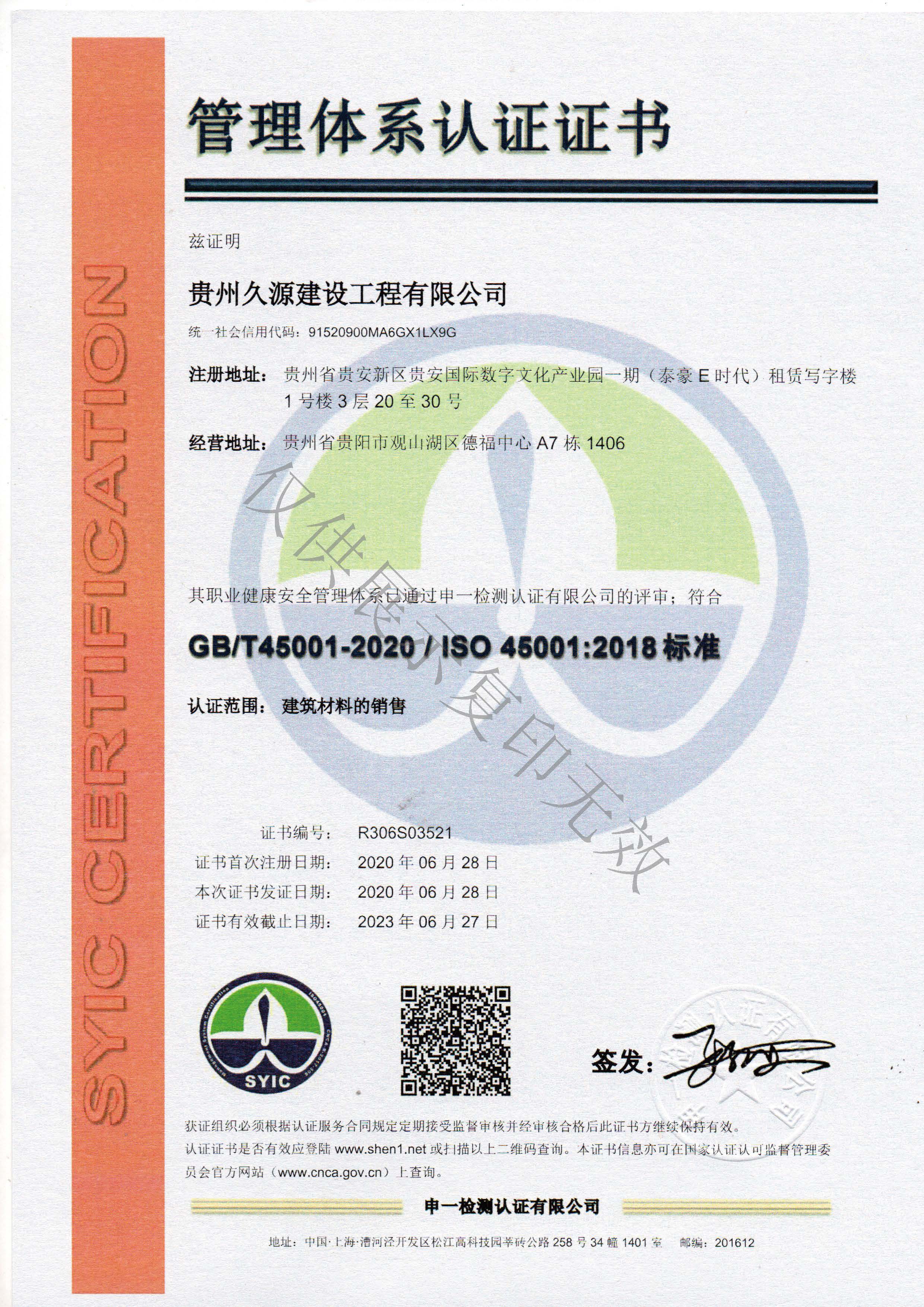 管理體系認證證書