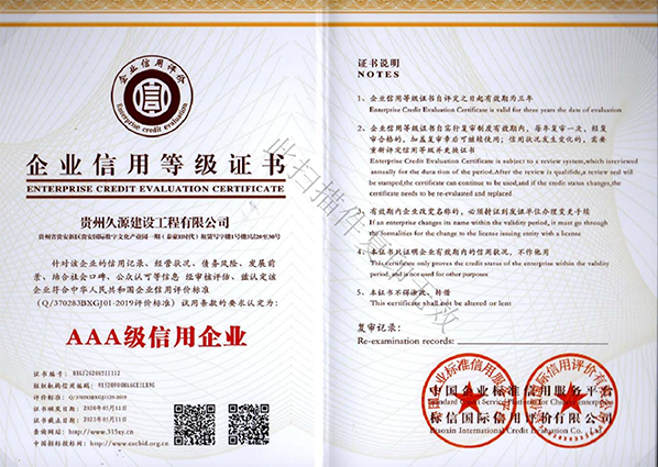 企業(yè)信用AAA級證書